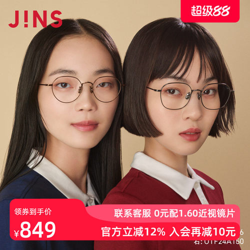 JINS睛姿含镜片近视镜钛框轻盈舒适百搭可配防蓝光镜片UTF24A146