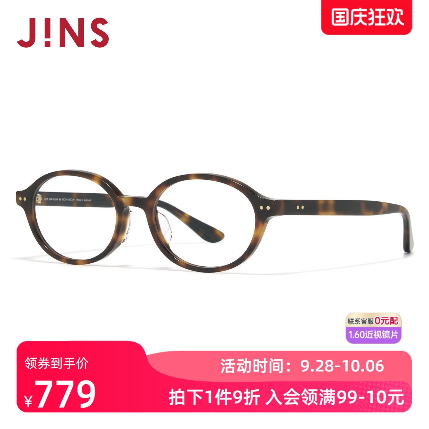 JINS睛姿TODAY系列椭圆小框眼镜