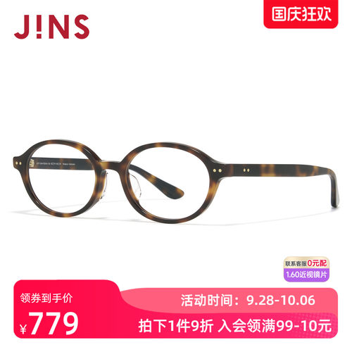 JINS睛姿TODAY系列椭圆小框眼镜