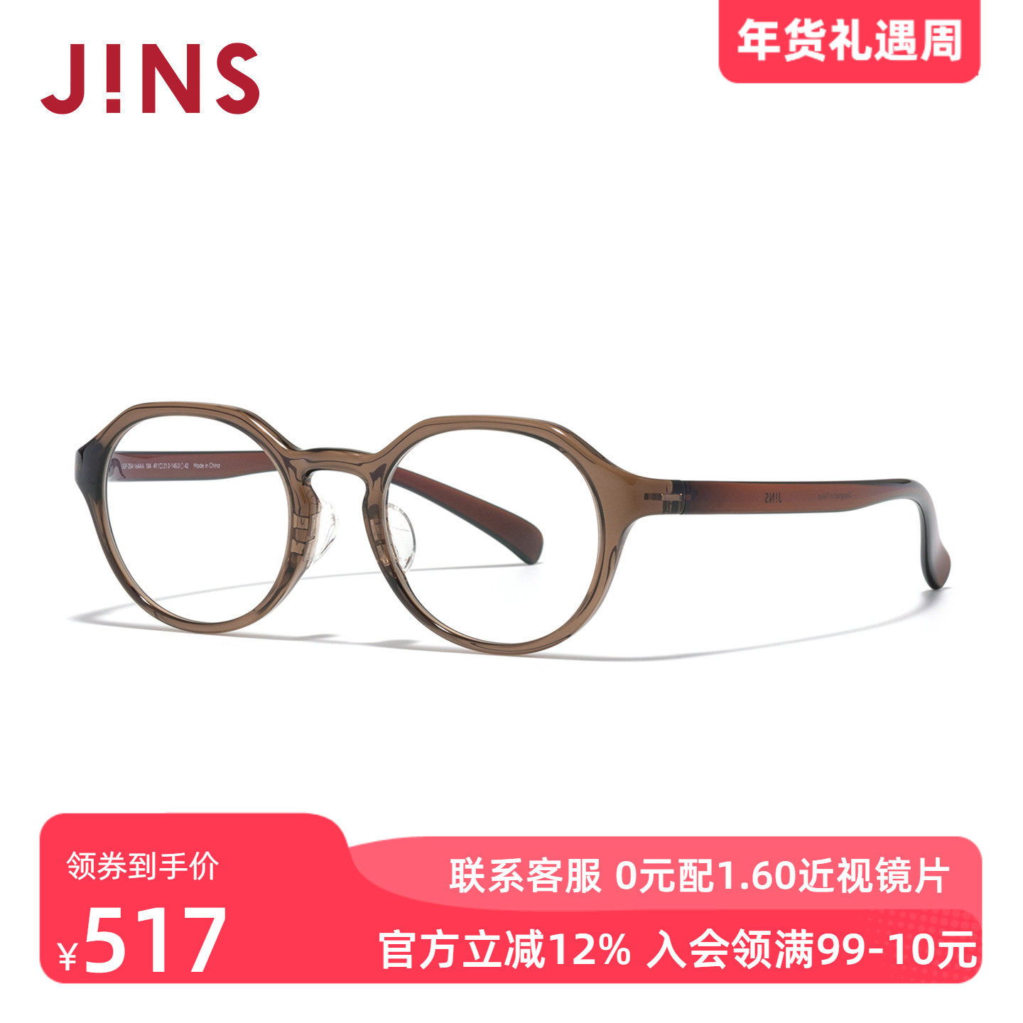 JINS睛姿HOME近视眼镜时尚玳瑁圆框轻可加配防蓝光镜片UGF