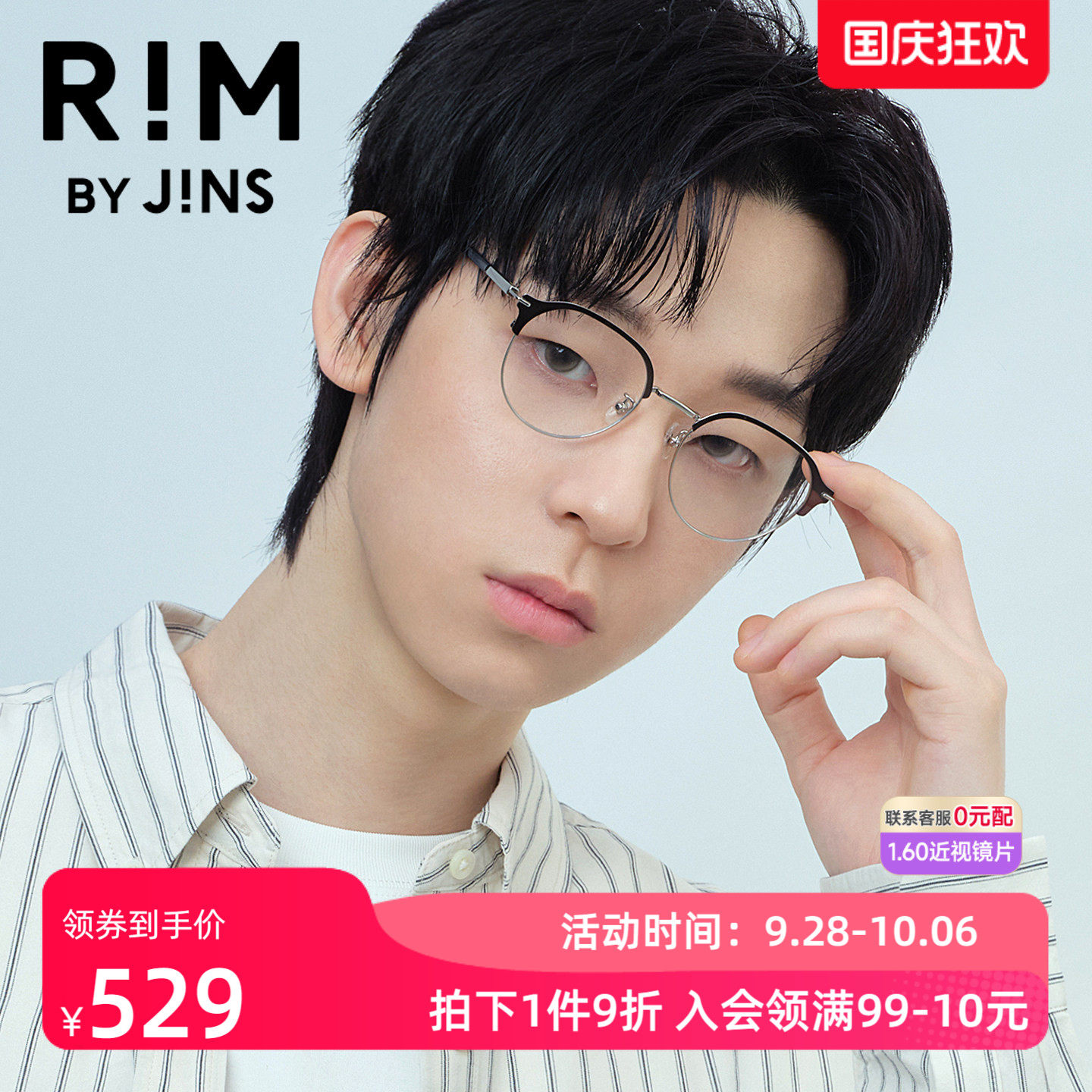 RIMBYJINS潮流近视眼镜