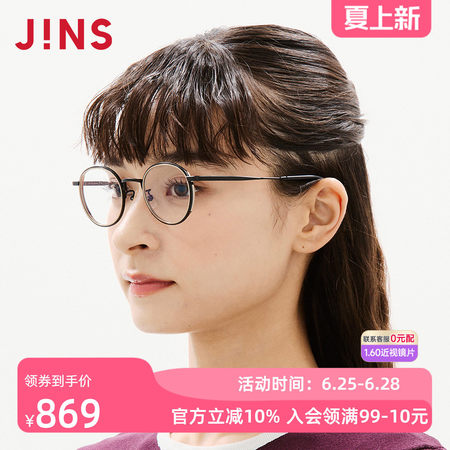 JINS睛姿女复古近视镜可加配镜片