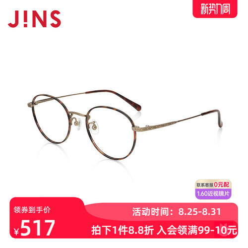 JINS睛姿含镜片金属框纤细潮流感近视镜可加配防蓝光片UMF24A071
