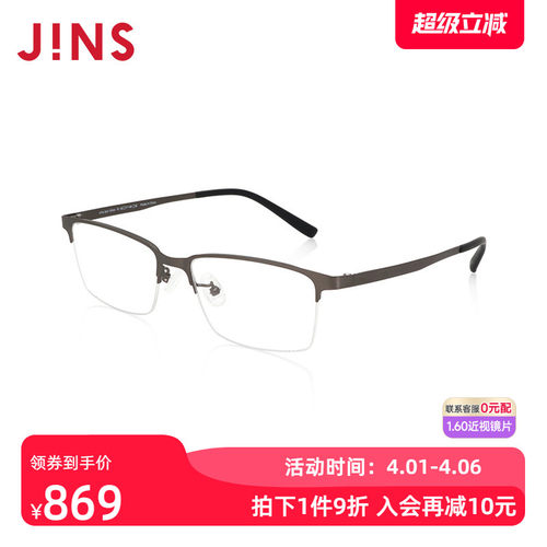 JINS睛姿含镜片近视镜钛框商务半框眼镜可配防蓝光镜片MTN24A159
