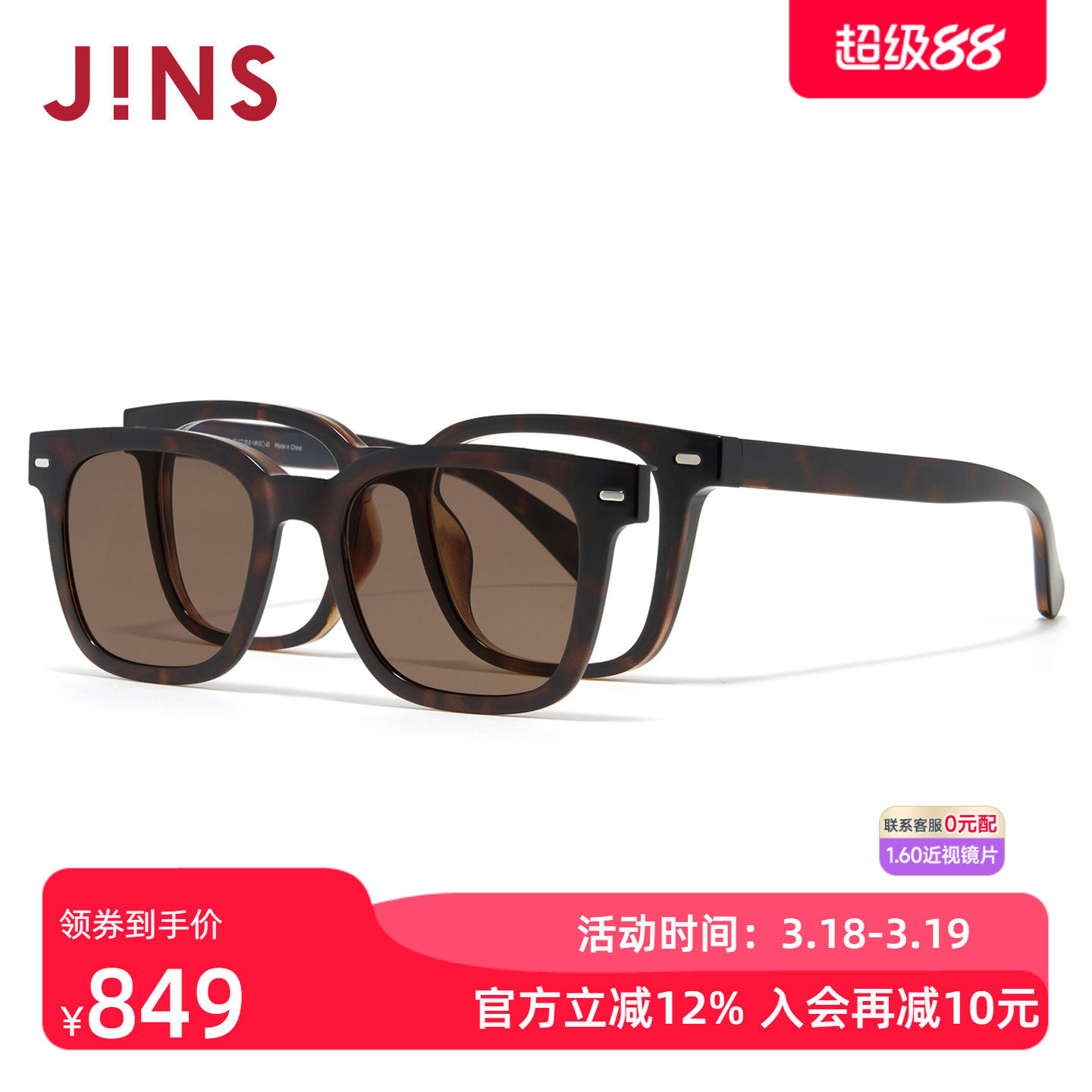 JINS睛姿近视太阳眼镜磁吸贴片偏光驾驶墨镜可加配镜片URF26S061