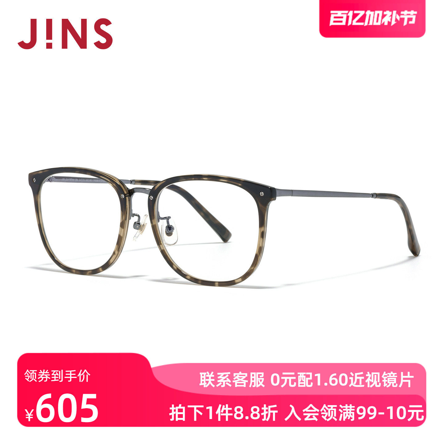 JINS睛姿含镜片近视镜潮流精致镜框男女可配防蓝光镜片URF25A187