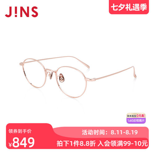 JINS时尚圆形钛框近视眼镜