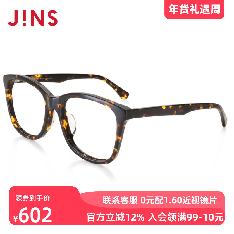 JINS睛姿含镜片板材近视镜复古时尚可加配防蓝光镜片UCF21S