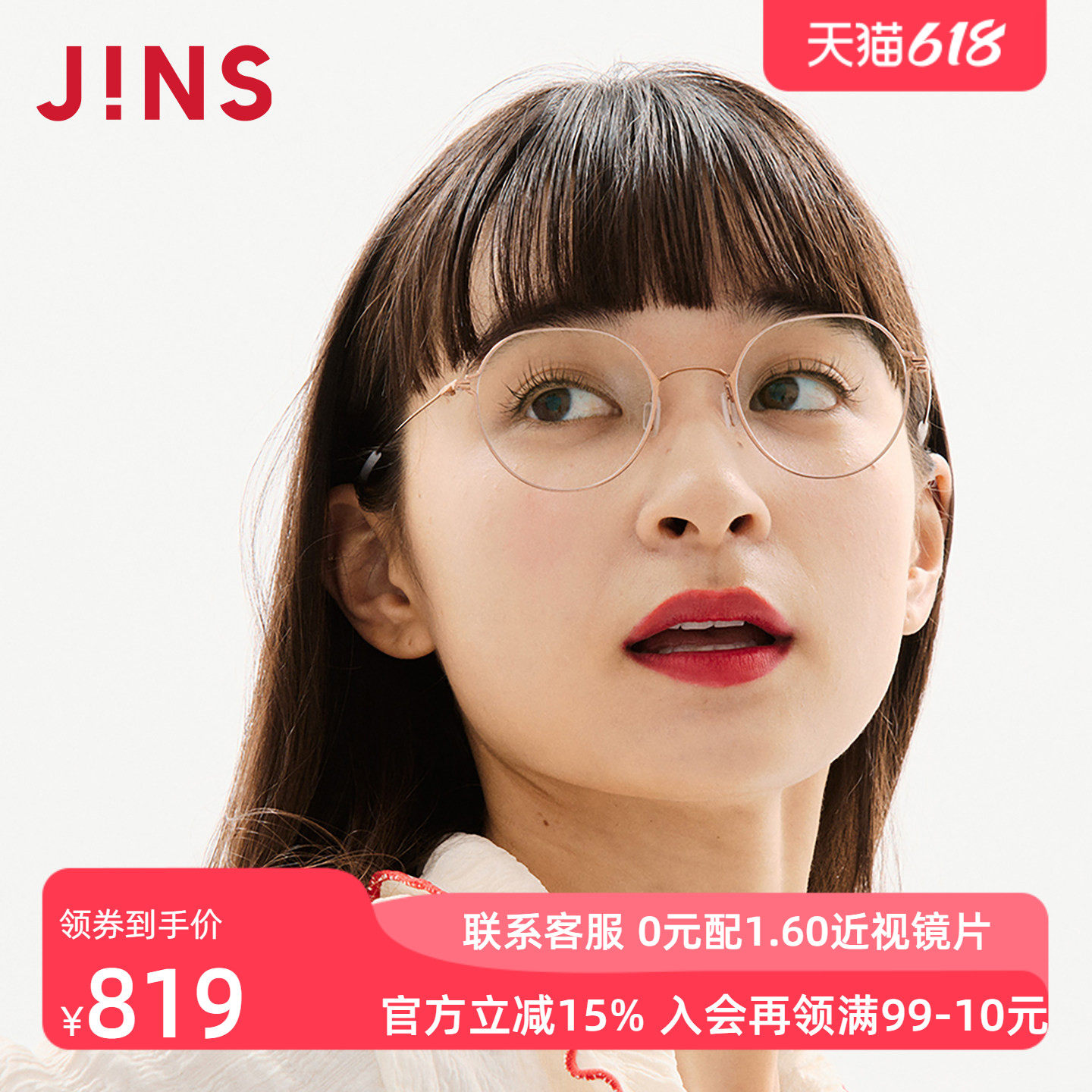 JINS男女钛框近视镜可加配镜片