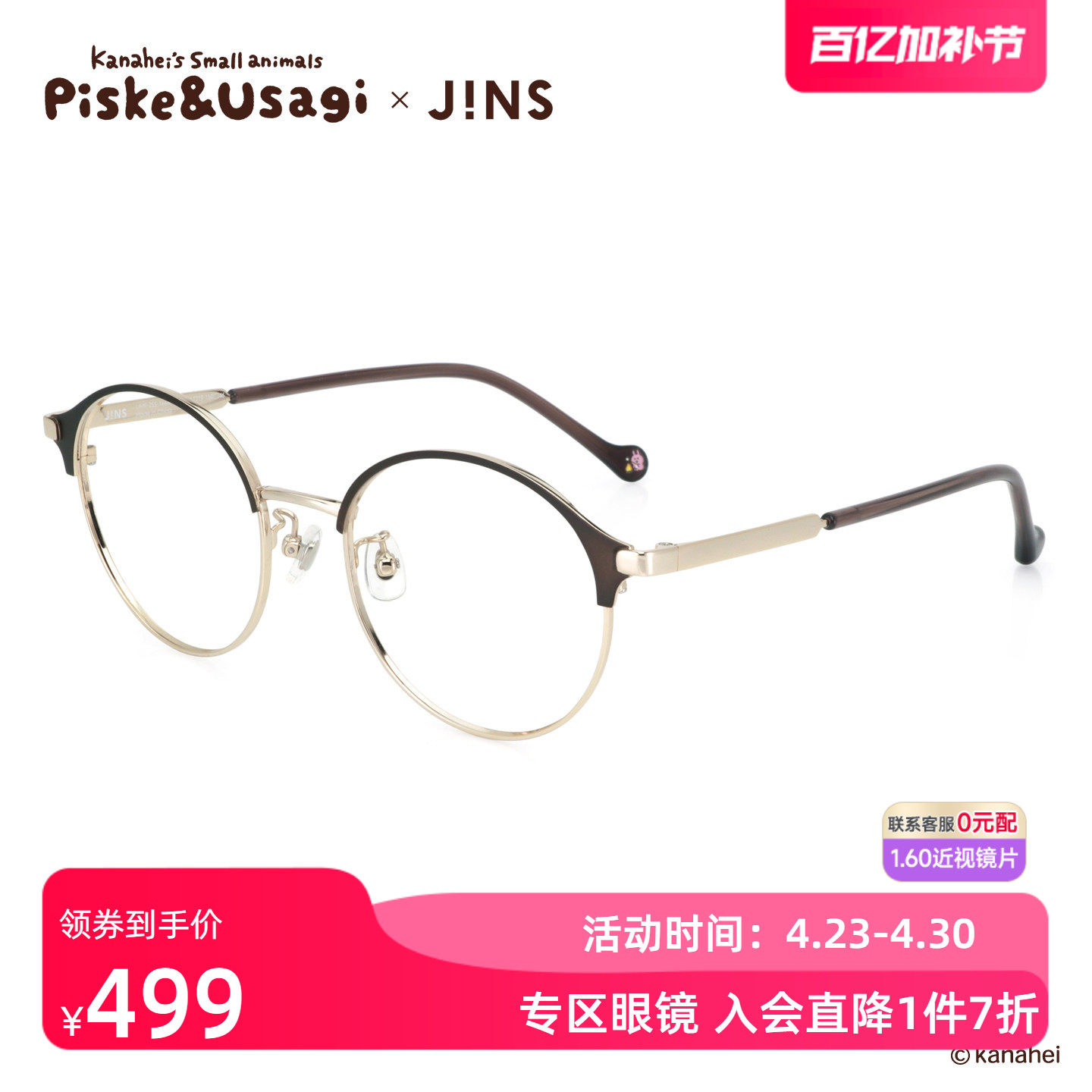 JINS睛姿X卡娜赫拉的小动物联名眼镜升级加配防蓝光镜片UMF25S166