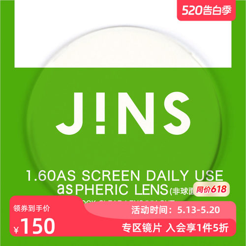 JINS普通近视镜升级带度数防蓝光