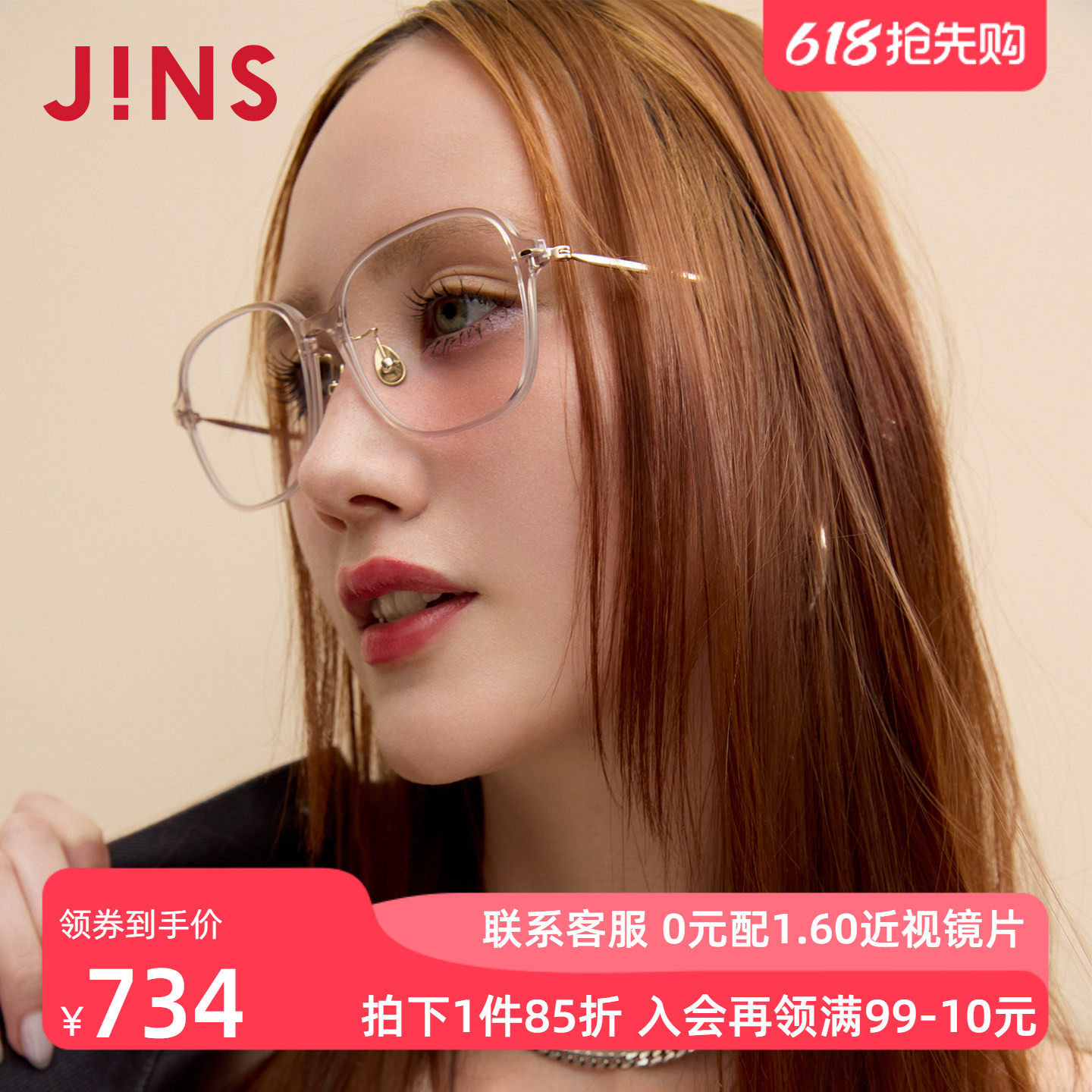 JINS睛姿近视眼镜休闲大方框β钛架男女可配防蓝光镜片UUF25