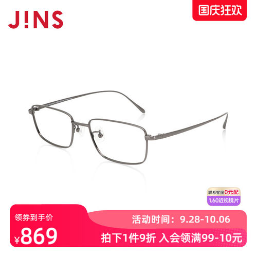 JINS睛姿含镜片近视镜钛框商务舒适干练可配防蓝光镜片MTF24A160