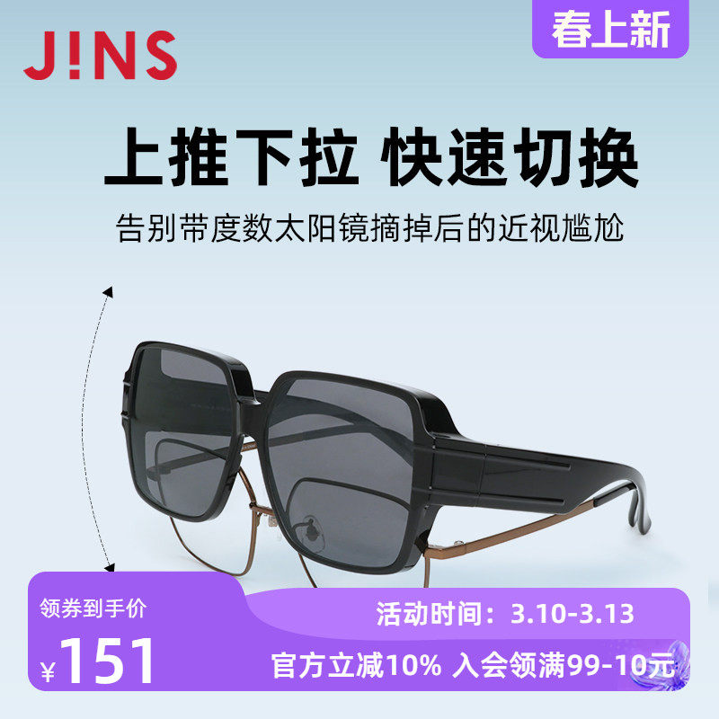 JINS睛姿大框太阳镜套镜方框墨镜防紫外线可套近视镜外LRF23A176