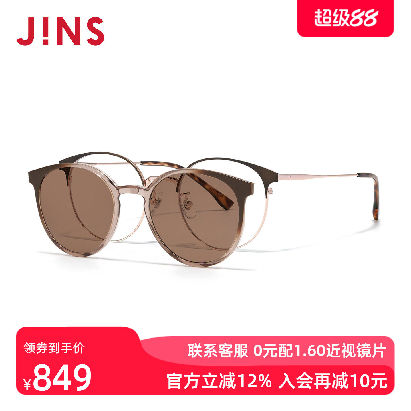 JINS睛姿SWITCH近视眼镜太阳镜贴片墨镜加配防蓝光镜片LMF25S222