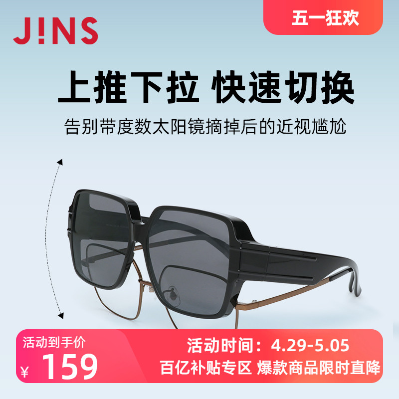 JINS睛姿大框套镜镜上镜