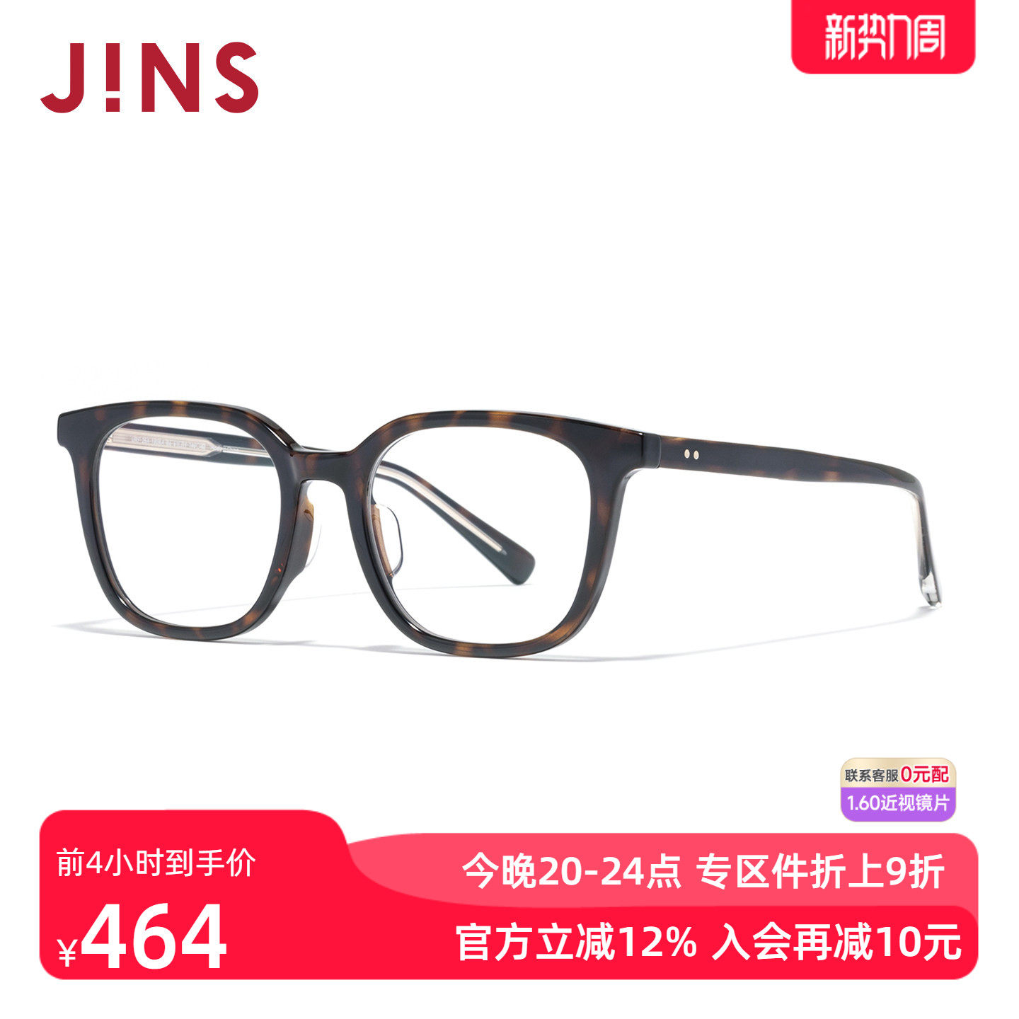 JINS睛姿含镜片近视镜休闲潮流镜框男女可配防蓝光镜片URF25