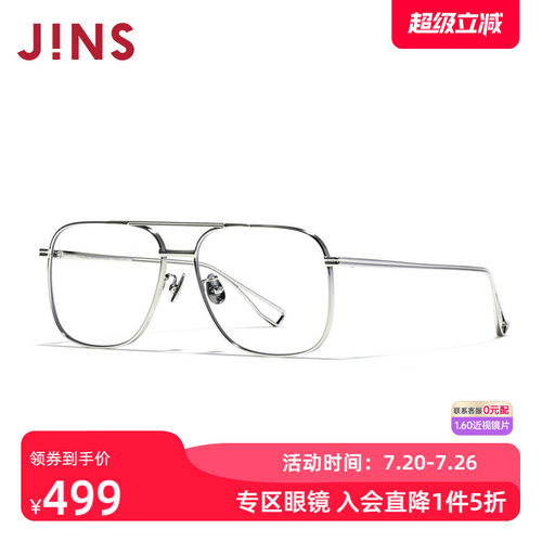 JINS睛姿含镜片金属近视镜时尚大框修颜可配防蓝光镜片UTF25S152