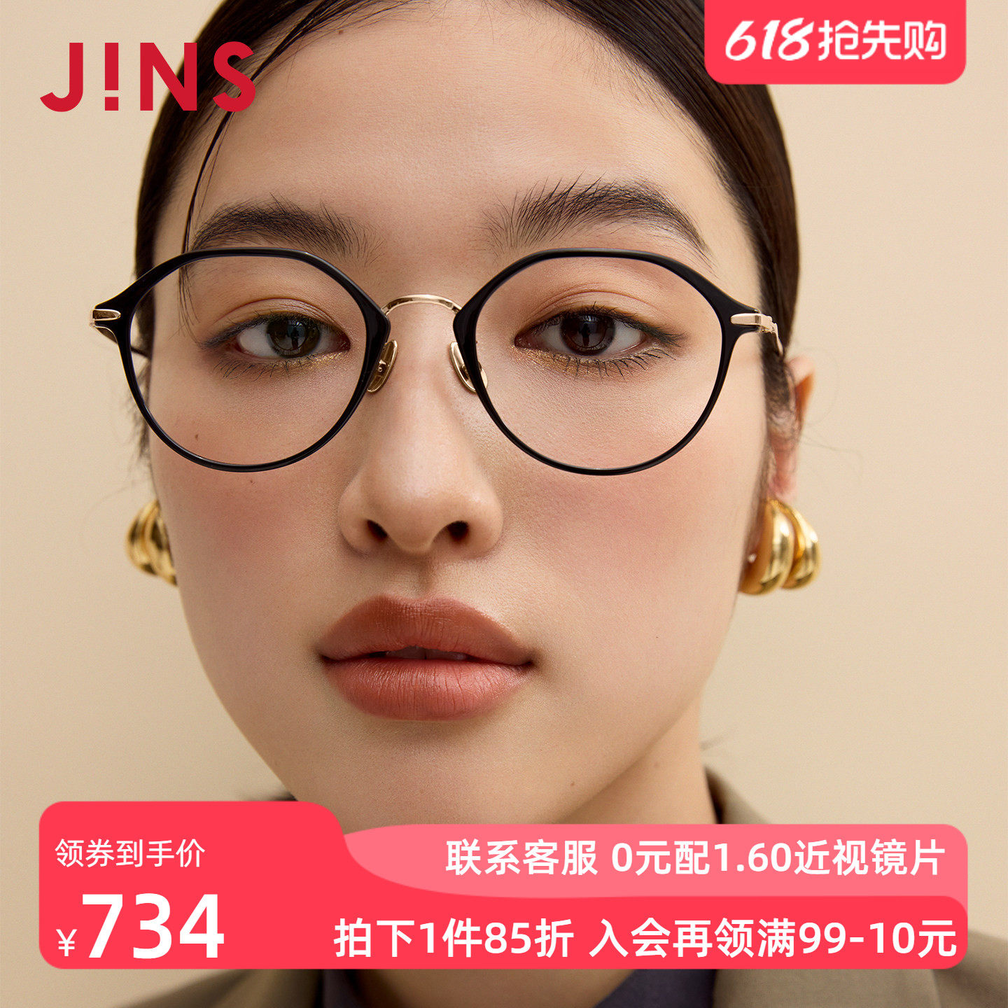 JINS睛姿近视眼镜休闲潮流镜框β钛男女可配防蓝光镜片UUF25