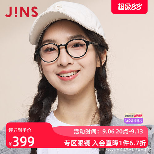JINS睛姿近视镜HOME居家休闲舒适佩戴可加配防蓝光镜片UGF23A075
