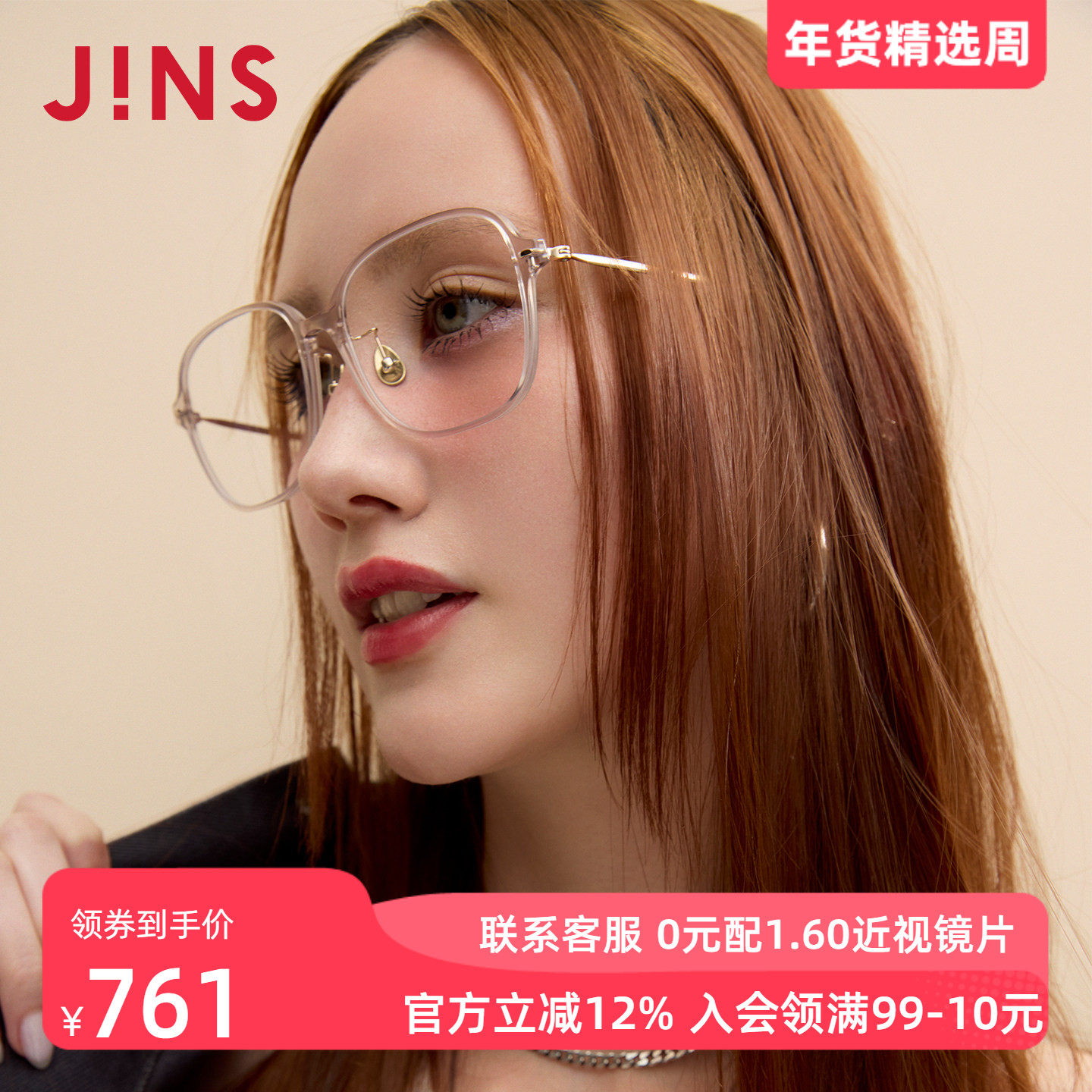 JINS睛姿近视眼镜休闲大方框β钛架男女可配防蓝光镜片UUF25S150,ZIPPO/瑞士军刀/眼镜,定制成品光学镜,淘宝优惠券,粉丝福利购,淘宝优惠卷