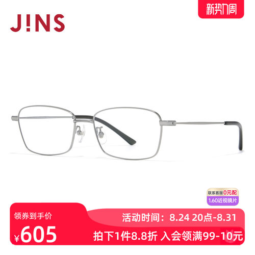 JINS睛姿Rim近视眼镜男女金属窄方小框可加配防蓝光镜片MMF26S141