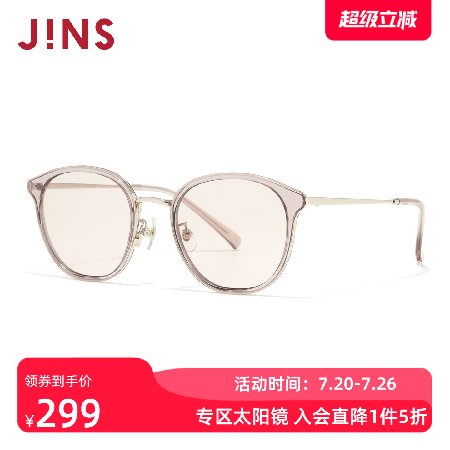 JINS睛姿太阳眼镜男女复古圆框彩色防晒墨镜防紫外线URF26S092