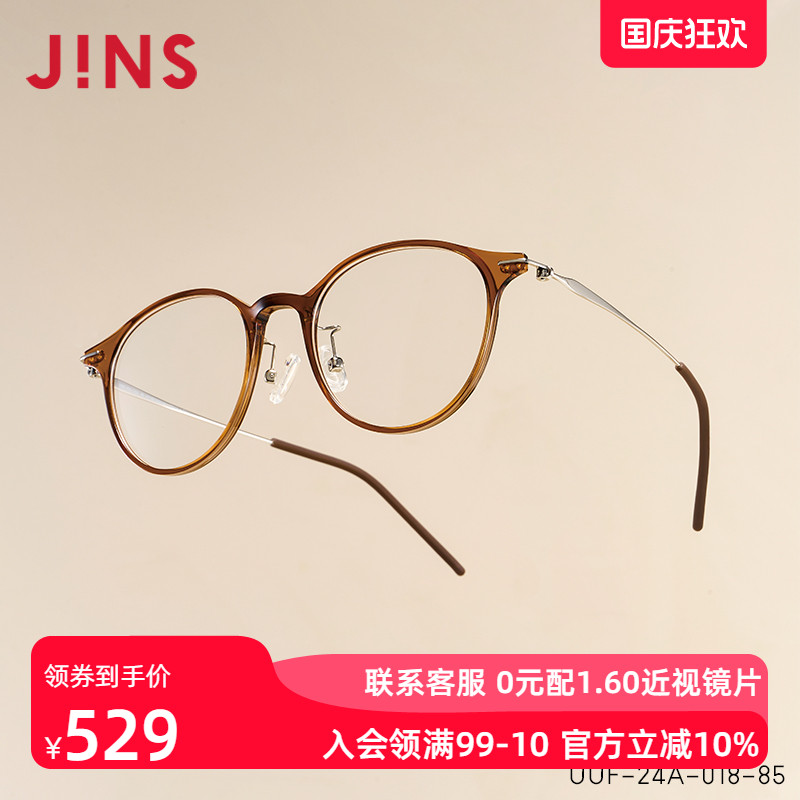 JINS睛姿含镜片近视镜ZERO轻盈佩戴舒适可加防蓝光镜片UUF24A018