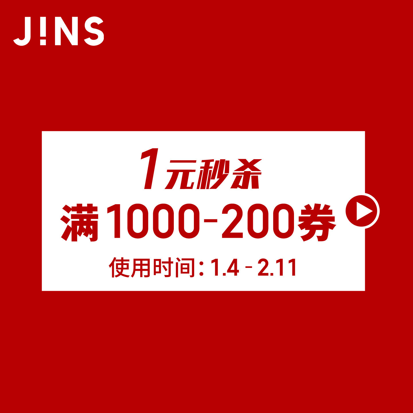 年货节店铺秒杀券,其他,有价优惠券,淘宝优惠券,粉丝福利购,淘宝优惠卷