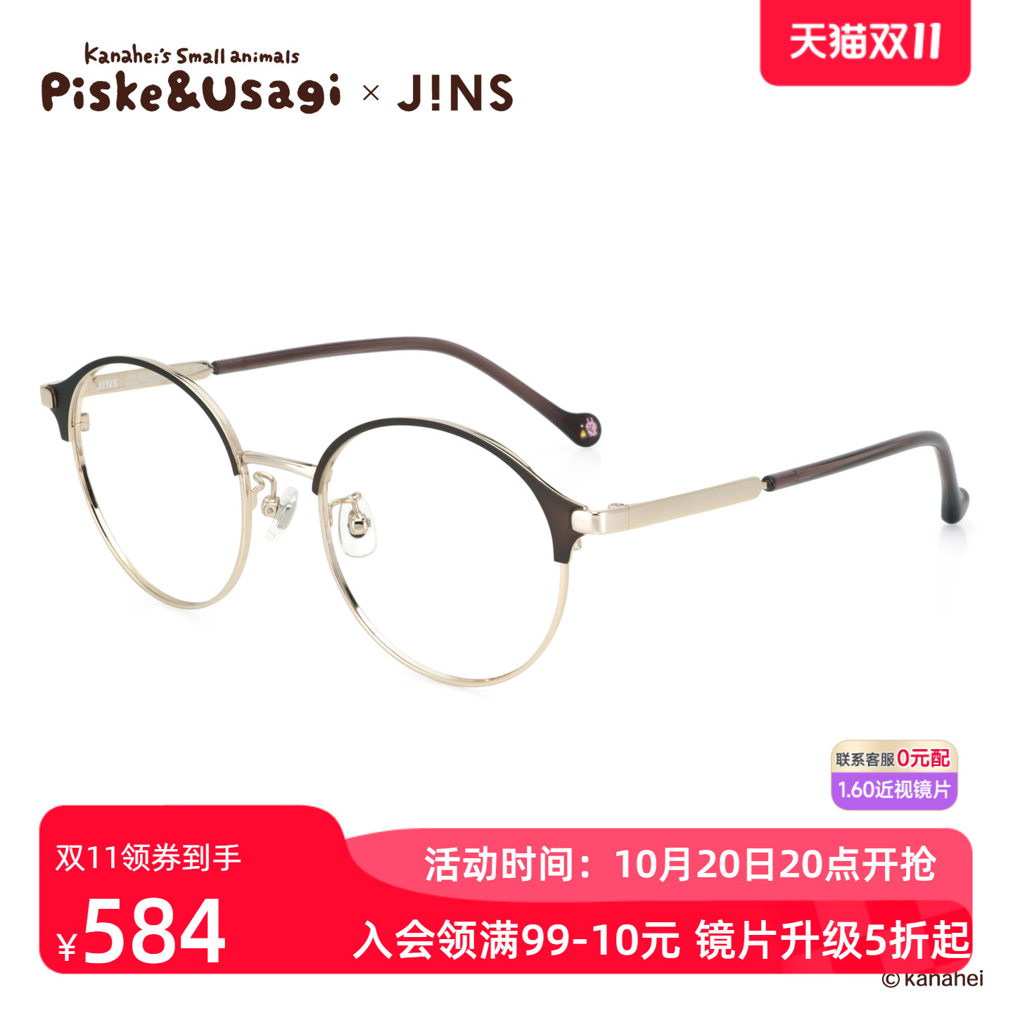 JINS睛姿X卡娜赫拉的小动物联名眼镜升级加配防蓝光镜片UMF25S166