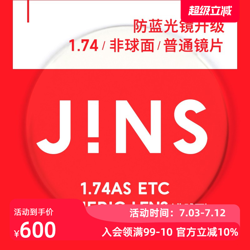 睛姿装饰眼镜升级1.74普通镜片