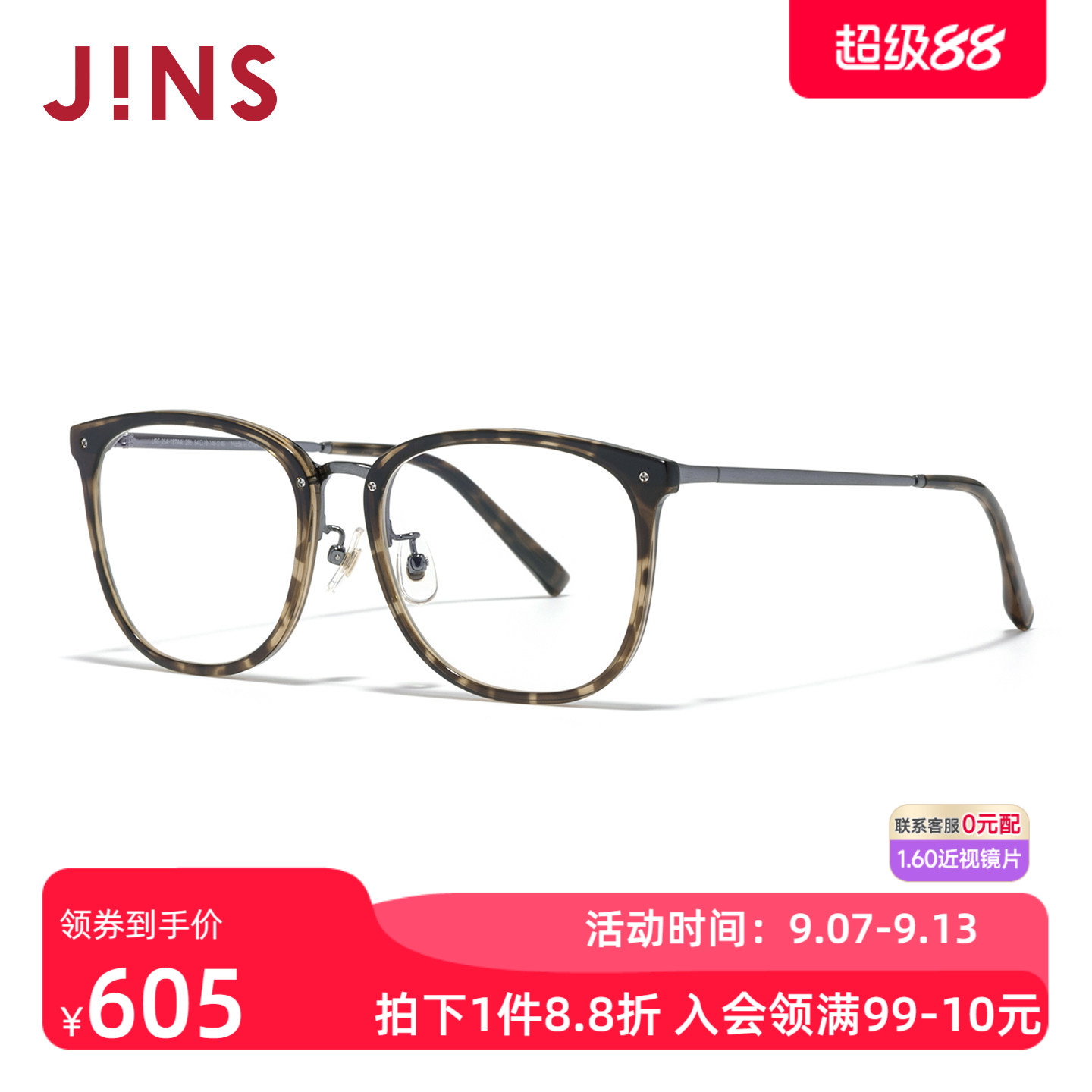 JINS睛姿含镜片近视镜潮流精致镜框男女可配防蓝光镜片URF25A187