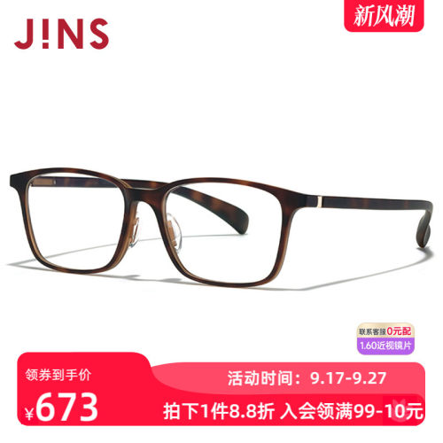 JINS男女大方框TR90轻量近视眼镜