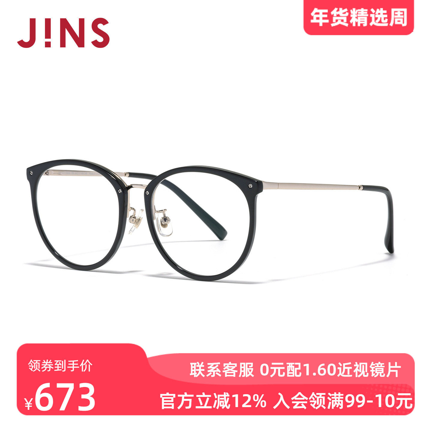 JINS睛姿含镜片近视镜潮流精致镜框男女可配防蓝光镜片URF25A186,ZIPPO/瑞士军刀/眼镜,定制成品光学镜,淘宝优惠券,粉丝福利购,淘宝优惠卷