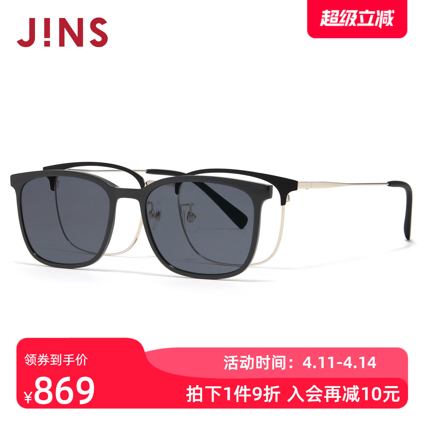 JINS睛姿近视太阳眼镜磁吸贴片偏光驾驶墨镜可加配镜片UMF26S057