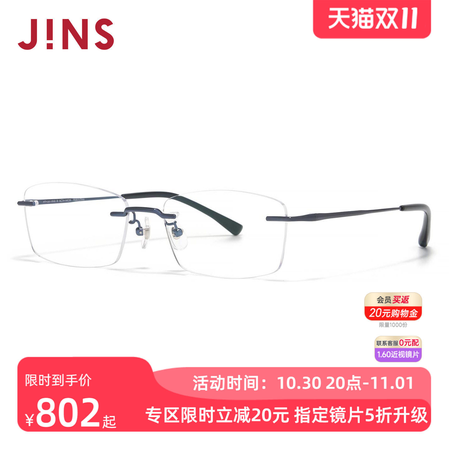 JINS睛姿RIM系列无框小方钛框