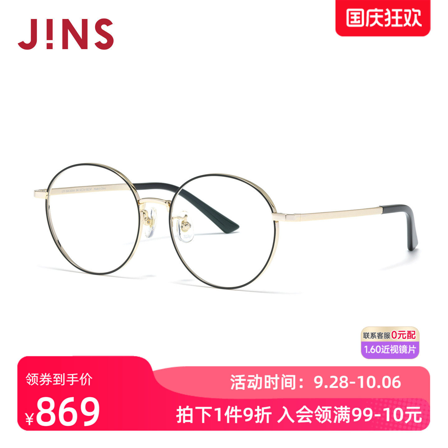 JINS睛姿含镜片近视镜钛框轻舒适简约可加配防蓝光镜片UTF25A265
