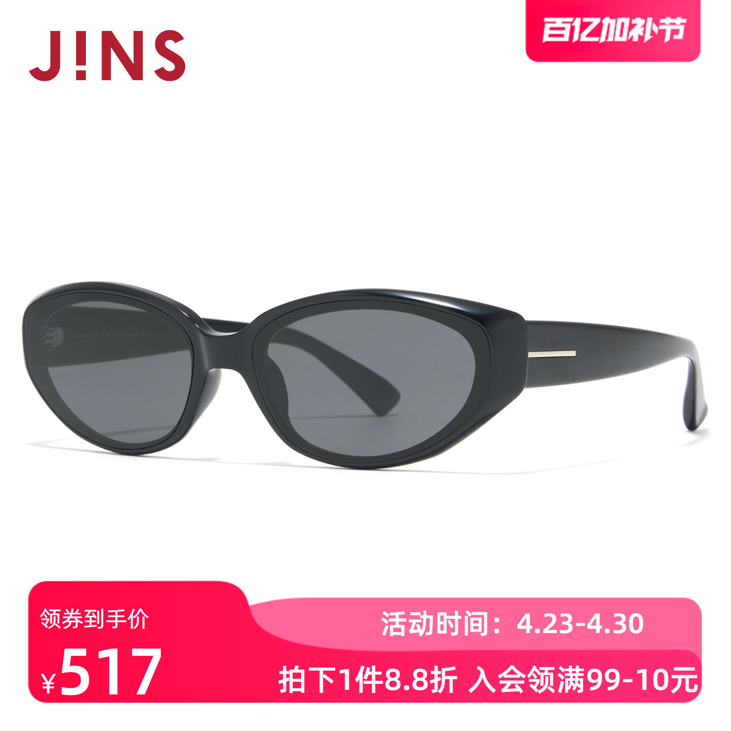 JINS睛姿太阳眼镜新品男女窄框猫眼防晒墨镜防紫外线URF26S070