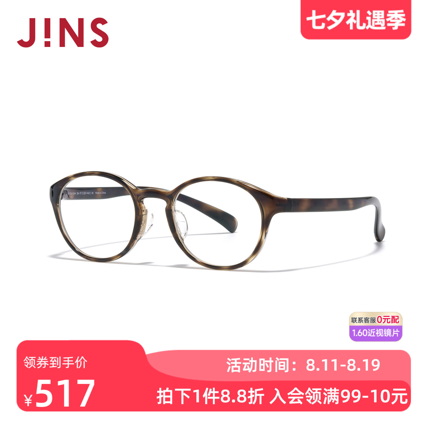 JINS睛姿HOME近视眼镜书呆子小框轻量可加配防蓝光镜片UGF25A162