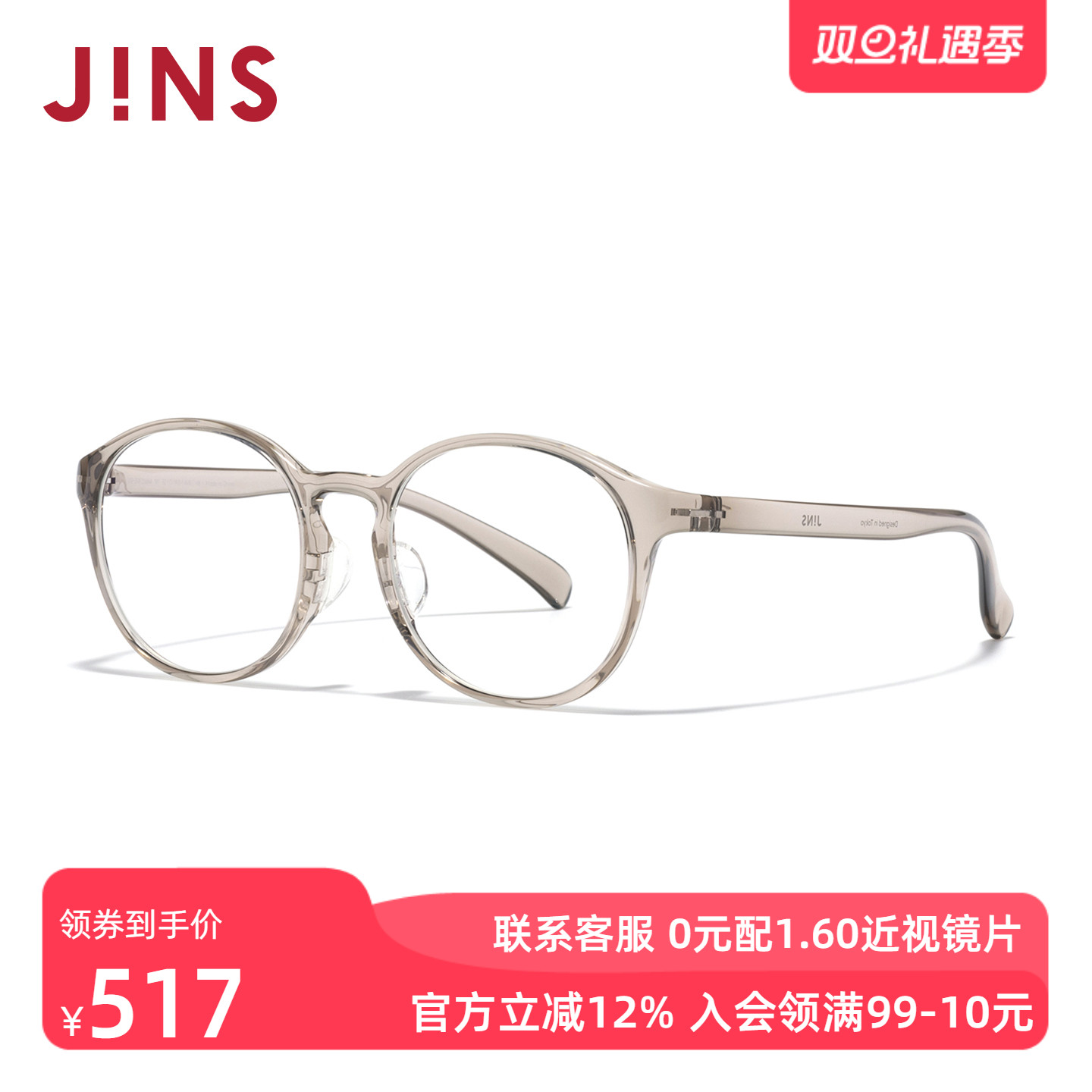 JINS睛姿HOME近视眼镜大圆框轻量休闲可加配防蓝光镜片UGF25A216