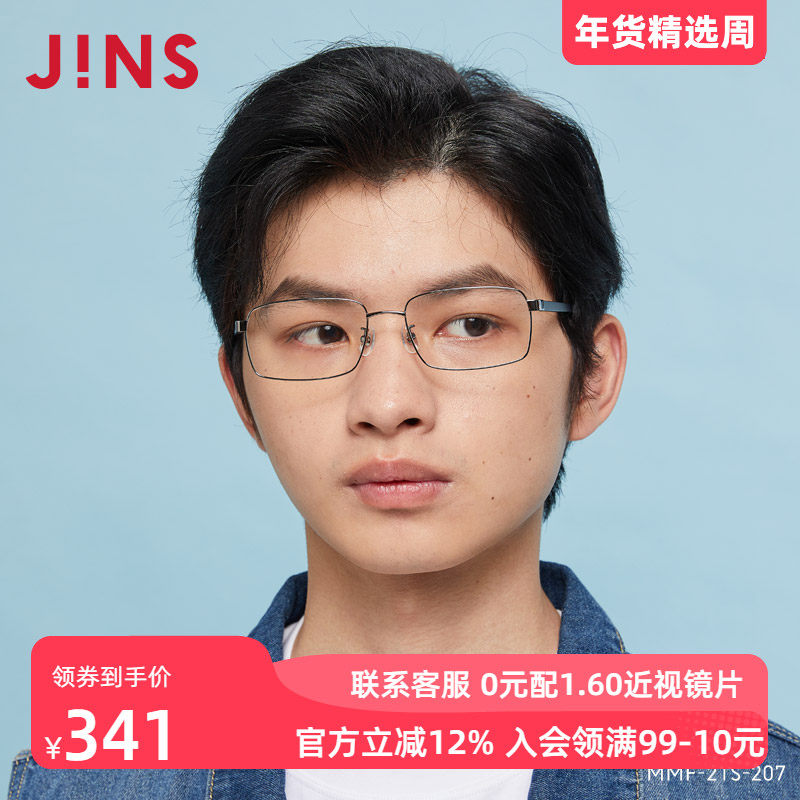 JINS睛姿含镜片商务眼镜轻量小方框近视镜可加配防蓝光MMF21
