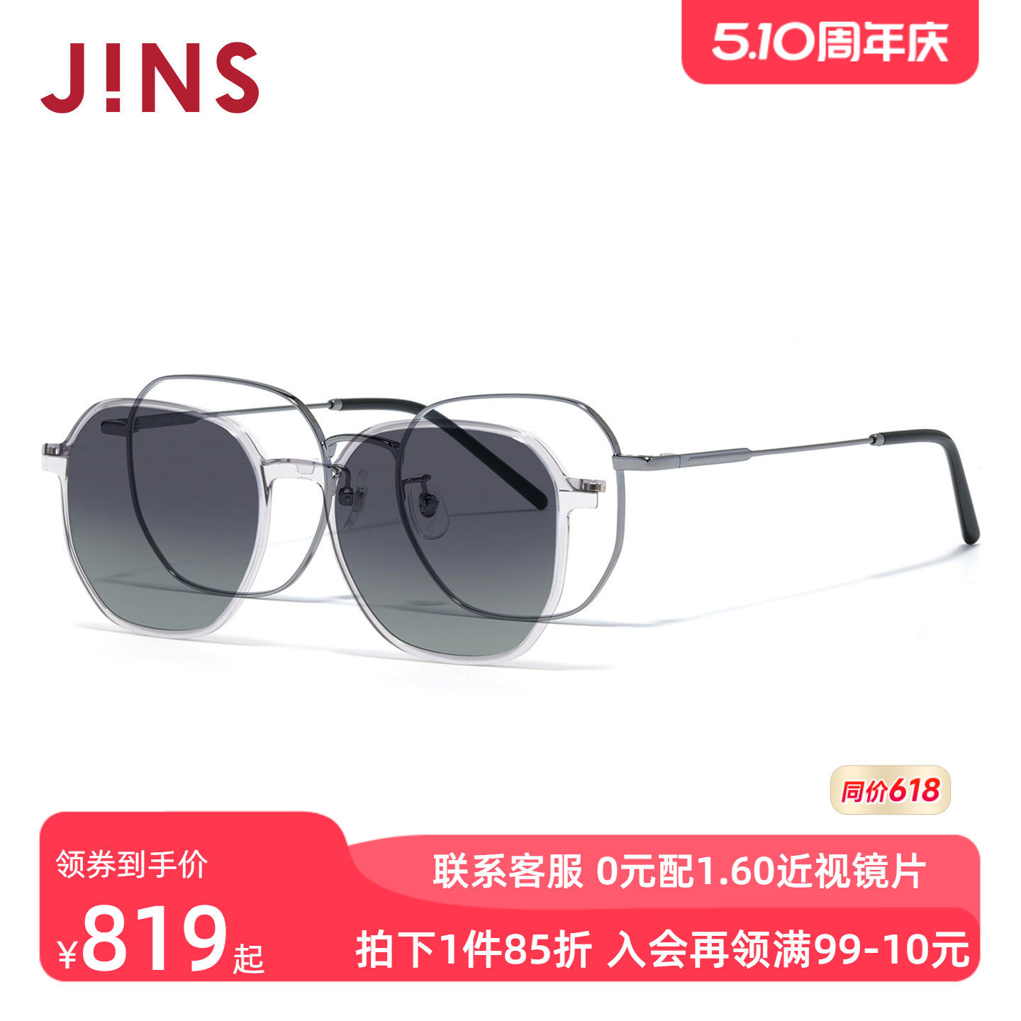 JINS睛姿近视太阳眼镜磁吸贴片偏光男女墨镜可加配镜片LMF25S220R