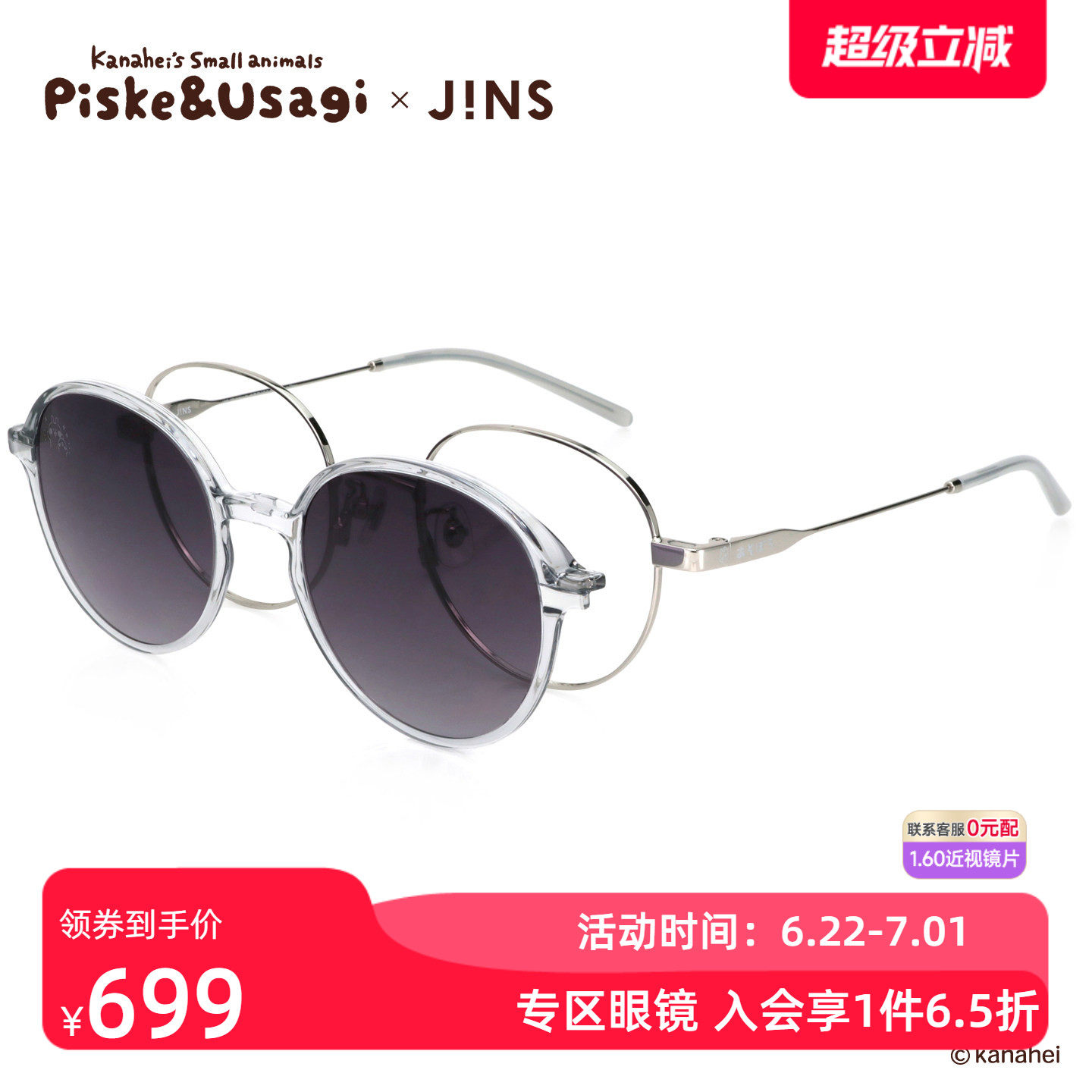 JINS睛姿X卡娜赫拉的小动物联名眼镜贴片墨镜可加配镜片UMF25S169