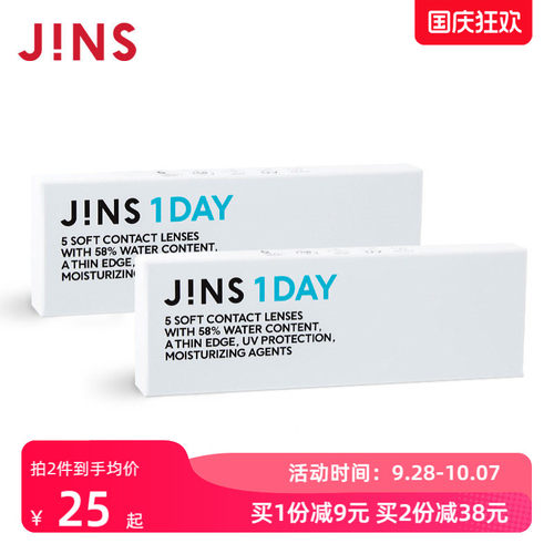 JINS睛姿隐形眼镜JINS 1DAY日抛型淡蓝色舒适保湿近视眼镜5片装