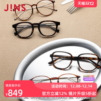 JINS睛姿含镜片时尚复古方框男女近视镜可配防蓝光镜片UCF25A252