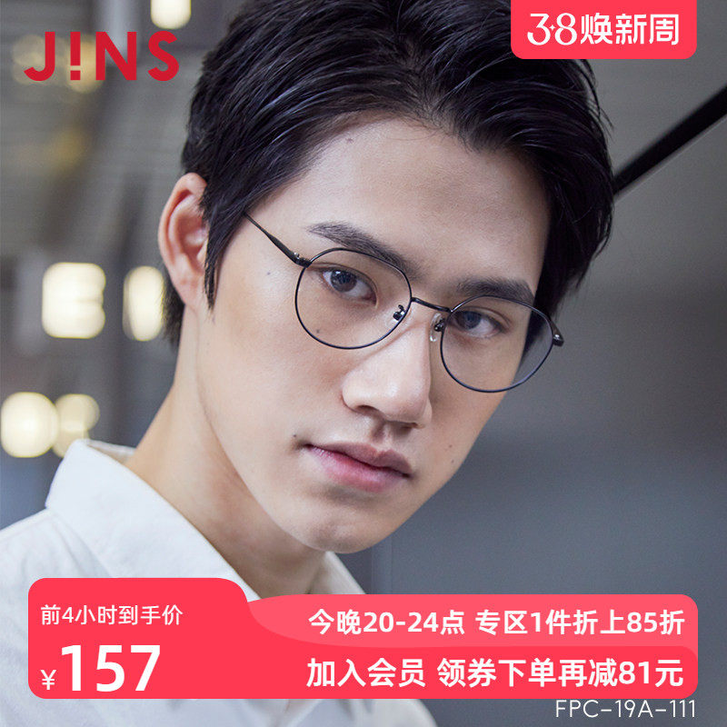 JINS睛姿时尚金属防蓝光防辐射电脑护目镜男女升级定制FPC19A111