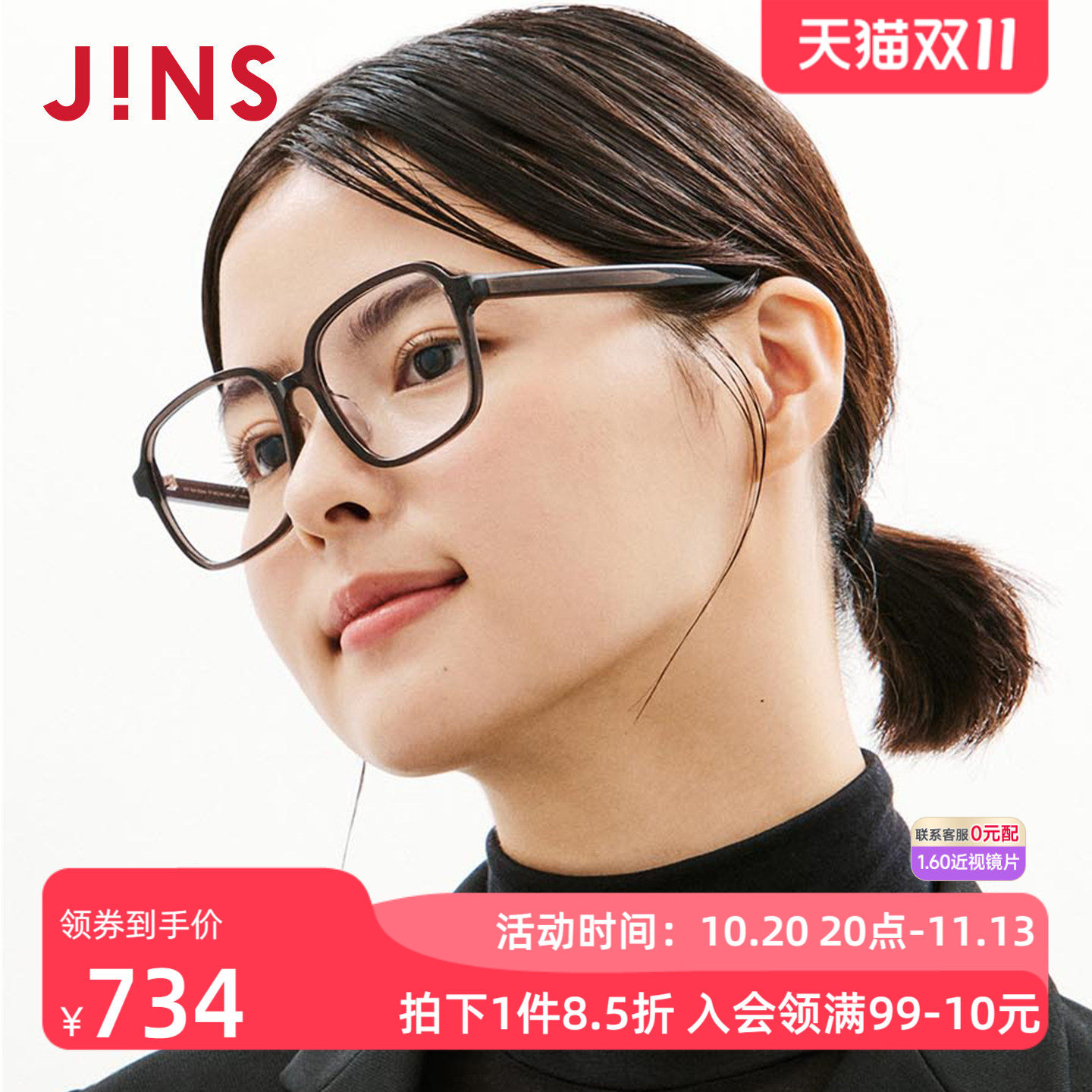 JINS睛姿TODAY系列板材大框