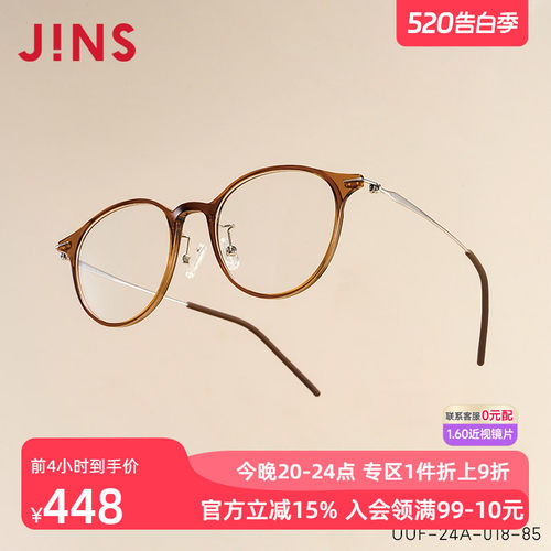 JINS睛姿含镜片近视镜ZERO轻盈佩戴舒适可加防蓝光镜片UUF24A018