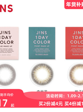 JINS睛姿隐形眼镜1DAY COLOR日抛彩色近视隐形眼镜舒适保湿2片装