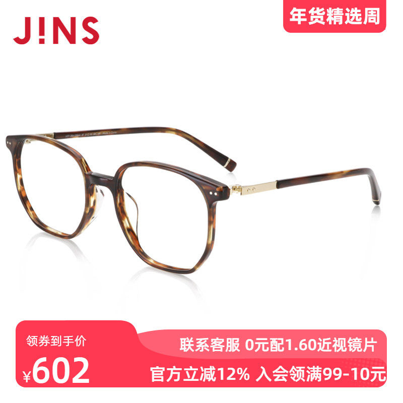 JINS睛姿含镜片板材复古通用款近视镜可加配防蓝光镜片UCF20A028,ZIPPO/瑞士军刀/眼镜,定制成品光学镜,淘宝优惠券,粉丝福利购,淘宝优惠卷